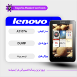 EMMC DUMP LENOVO A2107A دامپ هارد لنوو تست شده