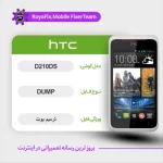 EMMC DUMP HTC D210DS دامپ هارد اچ تی سی تست شده