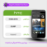 EMMC DUMP HTC D300-301S دامپ هارد اچ تی سی تست شده