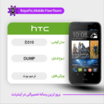 EMMC DUMP HTC D310 دامپ هارد اچ تی سی تست شده