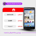 EMMC DUMP HUAWEI G615-U10 دامپ هارد هواوی تست شده