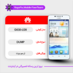 EMMC DUMP HUAWEI G630-U20 دامپ هارد هواوی تست شده