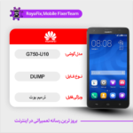 EMMC DUMP HUAWEI G750-U10 دامپ هارد هواوی تست شده