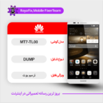 EMMC DUMP HUAWEI MT7-TL00 دامپ هارد هواوی تست شده