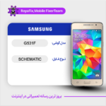 SCHEMATIC SAMSUNG G531F شماتیک سامسونگ
