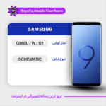 SCHEMATIC SAMSUNG G960U/W/U1 شماتیک سامسونگ