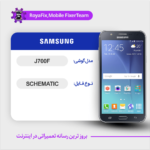 SCHEMATIC SAMSUNG J700F شماتیک سامسونگ