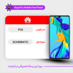 SCHEMATIC HUAWEI P30 شماتیک هواوی
