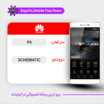 SCHEMATIC HUAWEI P8 شماتیک هواوی