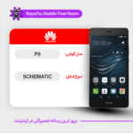 SCHEMATIC HUAWEI P9 شماتیک هواوی