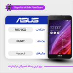 EMMC DUMP ASUS ME70CX دامپ هارد ایسوس تست شده