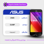 EMMC DUMP ASUS Z00D دامپ هارد ایسوس تست شده