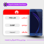 EMMC DUMP HUAWEI FRD-L09 دامپ هارد هواوی تست شده