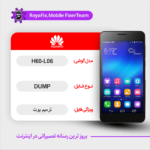 EMMC DUMP HUAWEI H60-L06 دامپ هارد هواوی تست شده
