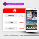 EMMC DUMP HUAWEI MT1-U06 دامپ هارد هواوی تست شده