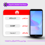 EMMC DUMP HUAWEI ATU-L31 دامپ هارد هواوی تست شده