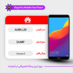 EMMC DUMP HUAWEI AUM-L29 دامپ هارد هواوی تست شده