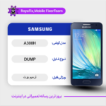 EMMC DUMP SAMSUNG A300H دامپ هارد سامسونگ تست شده