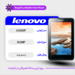 EMMC DUMP LENOVO A3500F دامپ هارد لنوو تست شده