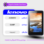 EMMC DUMP LENOVO A3500HV دامپ هارد لنوو تست شده