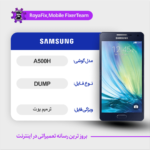 EMMC DUMP SAMSUNG A500H دامپ هارد سامسونگ تست شده