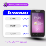 EMMC DUMP LENOVO A700E دامپ هارد لنوو تست شده