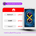 EMMC DUMP HUAWEI BLN-L21 دامپ هارد هواوی تست شده