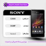 EMMC DUMP SONY C2005 دامپ هارد سونی تست شده