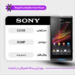 EMMC DUMP SONY C2105 دامپ هارد سونی تست شده