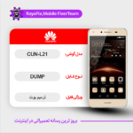 EMMC DUMP HUAWEI CUN-L21 دامپ هارد هواوی تست شده
