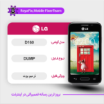 EMMC DUMP LG D160 دامپ هارد ال جی تست شده