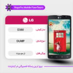 EMMC DUMP LG D380 دامپ هارد ال جی تست شده