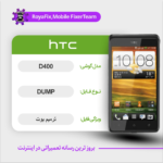 EMMC DUMP HTC D400 دامپ هارد اچ تی سی تست شده