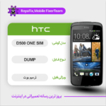 EMMC DUMP HTC D500 ONE SIM دامپ هارد اچ تی سی تست شده