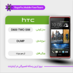 EMMC DUMP HTC D600 TWO SIM دامپ هارد اچ تی سی تست شده