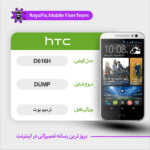 EMMC DUMP HTC D616H دامپ هارد اچ تی سی تست شده