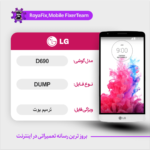 EMMC DUMP LG D690 دامپ هارد ال جی تست شده