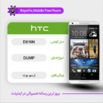 EMMC DUMP HTC D816N دامپ هارد اچ تی سی تست شده