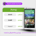 EMMC DUMP HTC D816T دامپ هارد اچ تی سی تست شده