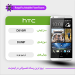 EMMC DUMP HTC D816W دامپ هارد اچ تی سی تست شده
