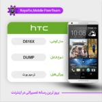 EMMC DUMP HTC D816X دامپ هارد اچ تی سی تست شده