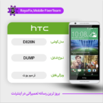 EMMC DUMP HTC D820N دامپ هارد اچ تی سی تست شده
