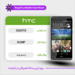 EMMC DUMP HTC D820TS دامپ هارد اچ تی سی تست شده