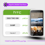 EMMC DUMP HTC D828 TWO SIM دامپ هارد اچ تی سی تست شده