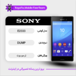 EMMC DUMP SONY E2333 دامپ هارد سونی تست شده