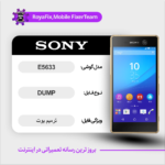 EMMC DUMP SONY E5633 دامپ هارد سونی تست شده