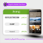 EMMC DUMP HTC E9 PLUS TWO SIM دامپ هارد اچ تی سی تست شده