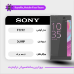 EMMC DUMP SONY F3212 دامپ هارد سونی تست شده