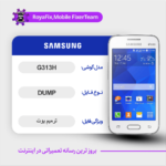 EMMC DUMP SAMSUNG G313H دامپ هارد سامسونگ تست شده