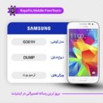 EMMC DUMP SAMSUNG G361H دامپ هارد سامسونگ تست شده
